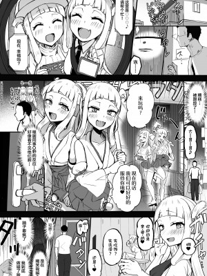 [Futamare (あきあまれ)] ふたなり双子巫女珠鳳ちゃんと珠鸞ちゃん [中国翻訳] [DL版]_12