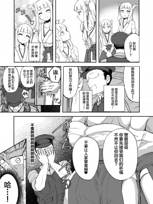 [Futamare (あきあまれ)] ふたなり双子巫女珠鳳ちゃんと珠鸞ちゃん [中国翻訳] [DL版]_07