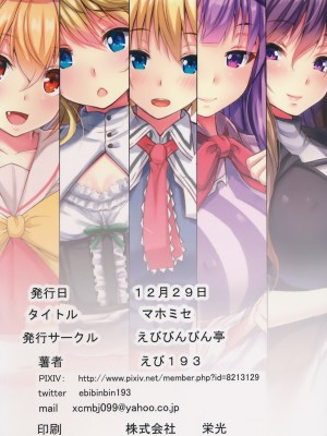 (C91) [えびびんびん亭 (えび193)] マホミセ (東方Project) [中国翻訳]_18