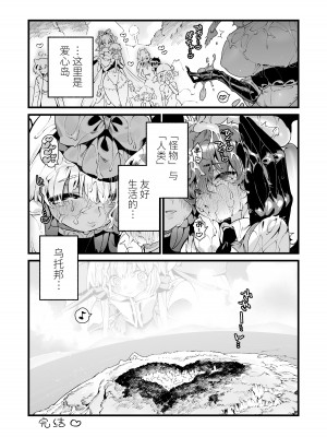 [牛タン定食への恋] あの時拾ってもらった触手です [牛肝菌汉化] [DL版]_33