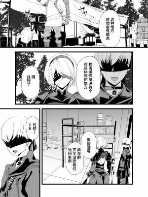 [sand (浅ひるゆう)] キミヲ犯シタイ(ニーア オートマタ) [葱鱼个人汉化] [DL版]_04