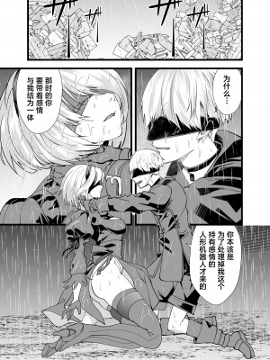 [sand (浅ひるゆう)] キミヲ犯シタイ(ニーア オートマタ) [葱鱼个人汉化] [DL版]_20