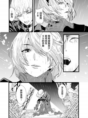 [sand (浅ひるゆう)] キミヲ犯シタイ(ニーア オートマタ) [葱鱼个人汉化] [DL版]_21