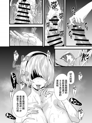 [sand (浅ひるゆう)] キミヲ犯シタイ(ニーア オートマタ) [葱鱼个人汉化] [DL版]_07