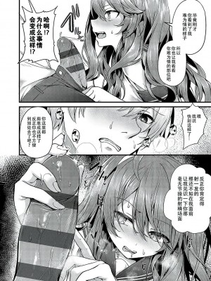 [うこ] Ron't touch me!! [白杨汉化组]_12