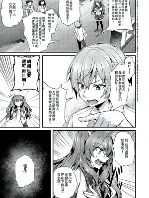 [うこ] Ron't touch me!! [白杨汉化组]_03