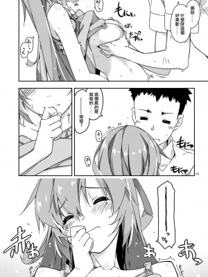 [行脚堂 (しけー)] 姉貴分のおっぱい成長確認 [中国翻訳] [DL版]_09