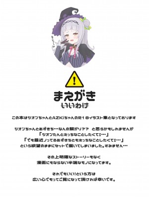 [八宮亭 (八宮)] おねがい!! シオンたん (ホロライブ) [DL版]_02