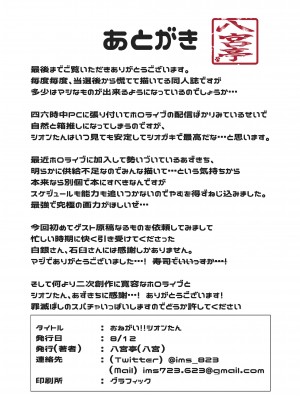 [八宮亭 (八宮)] おねがい!! シオンたん (ホロライブ) [DL版]_19