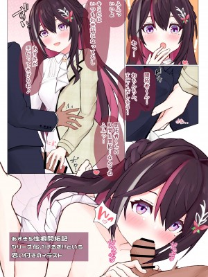 [八宮亭 (八宮)] おねがい!! シオンたん (ホロライブ) [DL版]_16