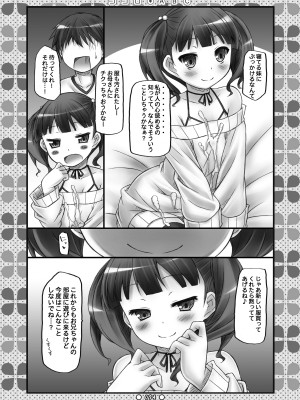 [没後 (RYO)] Lyrics／／ 没後総集編2 [DL版]_093