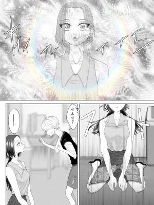 [ASK, (世羅吉。)] クズ教師を催眠アプリで奴隷化復讐調教_08