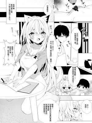 (C102) [AHO-CROSS (神岡ちろる)] 人間になった愛猫♀ちゃんと同棲生活 [霞草醤個人漢化]_20