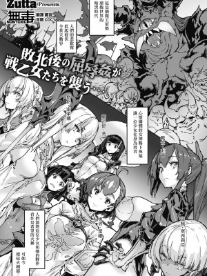 [Zutta] Brave Fallen -堕ちた戦士・カレン- (コミックホットミルク 2023年9月号) [无毒汉化组] [DL版]_01