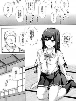 [モンモー牧場 (ウーロン・レイ)] 生活リズムは朝潮型2 (艦隊これくしょん -艦これ-) [2019年11月24日] [吸住没碎个人汉化]_13