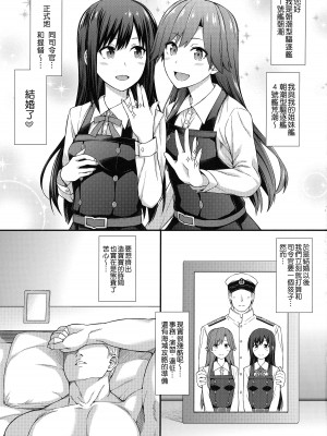 [モンモー牧場 (ウーロン・レイ)] 生活リズムは朝潮型2 (艦隊これくしょん -艦これ-) [2019年11月24日] [吸住没碎个人汉化]_03