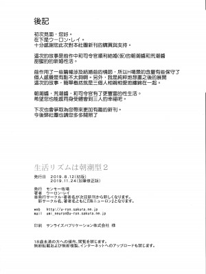 [モンモー牧場 (ウーロン・レイ)] 生活リズムは朝潮型2 (艦隊これくしょん -艦これ-) [2019年11月24日] [吸住没碎个人汉化]_28