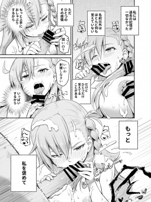 [蘿蔔堂 (蘿蔔なずな)] オルガマリー・アニムスフィア GRAND BEST 8時間 SPECIAL (Fate／Grand Order) [DL版]_07