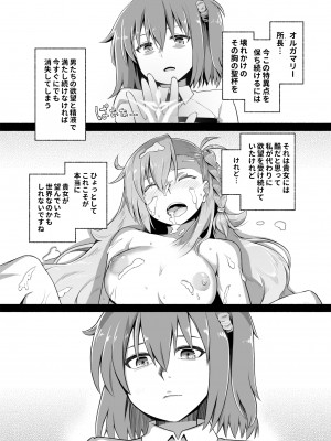 [蘿蔔堂 (蘿蔔なずな)] オルガマリー・アニムスフィア GRAND BEST 8時間 SPECIAL (Fate／Grand Order) [DL版]_23