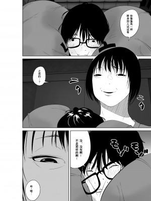 [like-a-moon (like-a-moon、すわっぷきのこ)] 憑依能力者の友達とヤリまくる本 [Wolley个人汉化]_32