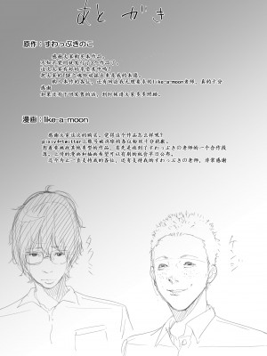 [like-a-moon (like-a-moon、すわっぷきのこ)] 憑依能力者の友達とヤリまくる本 [Wolley个人汉化]_72