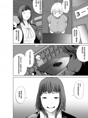 [like-a-moon (like-a-moon、すわっぷきのこ)] 憑依能力者の友達とヤリまくる本 [Wolley个人汉化]_46