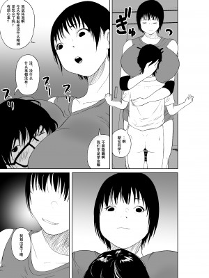 [like-a-moon (like-a-moon、すわっぷきのこ)] 憑依能力者の友達とヤリまくる本 [Wolley个人汉化]_31