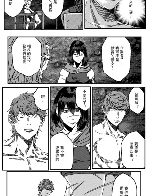 [卑鄙的外乡人NU] 鉄處女／Ironmaiden 01-03（已腰斬）_078