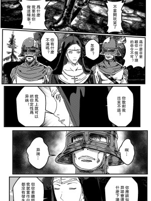 [卑鄙的外乡人NU] 鉄處女／Ironmaiden 01-03（已腰斬）_141