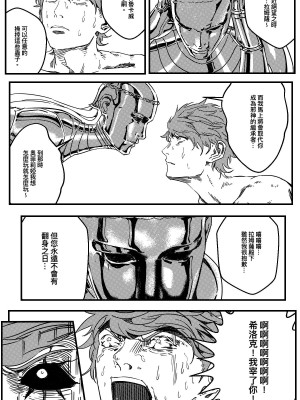 [卑鄙的外乡人NU] 鉄處女／Ironmaiden 01-03（已腰斬）_449