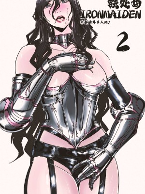 [卑鄙的外乡人NU] 鉄處女／Ironmaiden 01-03（已腰斬）_177