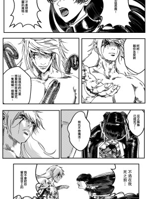 [卑鄙的外乡人NU] 鉄處女／Ironmaiden 01-03（已腰斬）_408