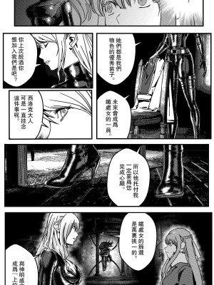 [卑鄙的外乡人NU] 鉄處女／Ironmaiden 01-03（已腰斬）_020