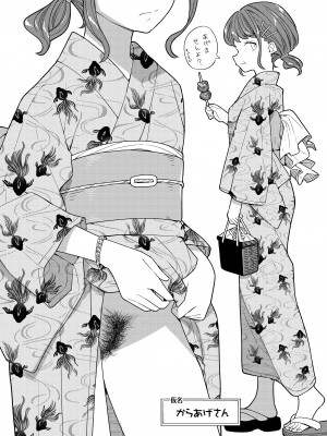 [田中家の鴨 (たなかあひる)] 日本百毛夏号 [DL版]_11