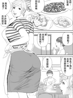 [甚助屋 (甚助)] ボクとおばさんの甘々夏休み [中国翻訳]_07_06