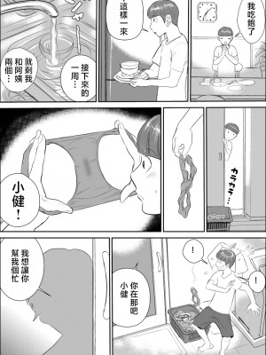 [甚助屋 (甚助)] ボクとおばさんの甘々夏休み [中国翻訳]_08_07