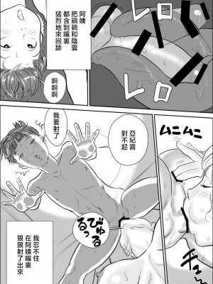 [甚助屋 (甚助)] ボクとおばさんの甘々夏休み [中国翻訳]_36_35