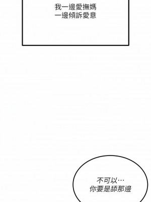 我和繼母的荒島求生記 1-8話_03_19