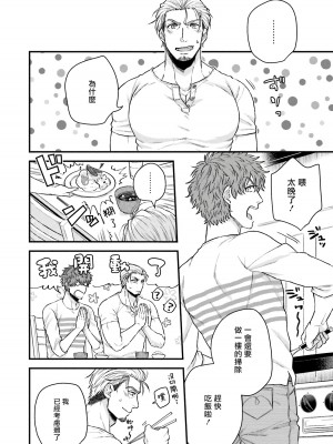[四方月ろーど] 昨日はおたのしみでしたね [拾荒者汉化组] [Digital]_044_44