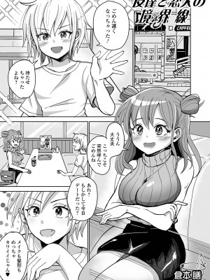 [アンソロジー] ふたなりフレンズ！20_67