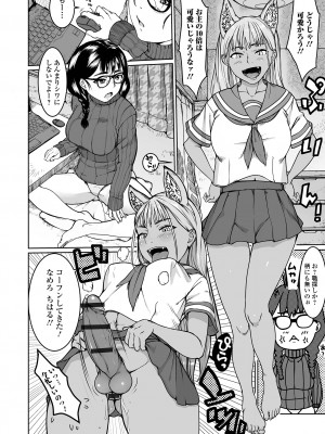 [アンソロジー] ふたなりフレンズ！20_04