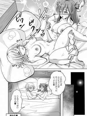 [アンソロジー] ふたなりフレンズ！20_82