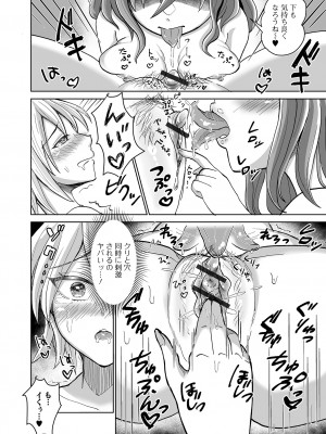 [アンソロジー] ふたなりフレンズ！20_74