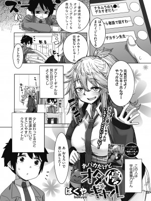 [ばくや] オタクに優しいギャルはいる! [DL版]_055