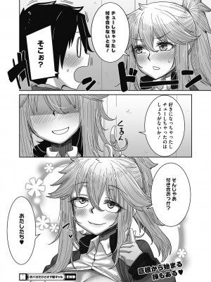 [ばくや] オタクに優しいギャルはいる! [DL版]_078