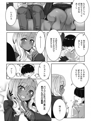 [ばくや] オタクに優しいギャルはいる! [DL版]_033