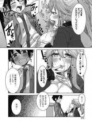 [ばくや] オタクに優しいギャルはいる! [DL版]_066