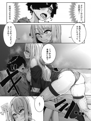 [ばくや] オタクに優しいギャルはいる! [DL版]_017