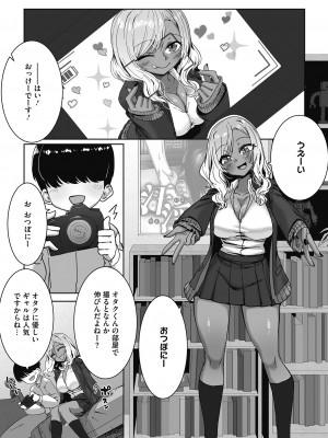 [ばくや] オタクに優しいギャルはいる! [DL版]_032