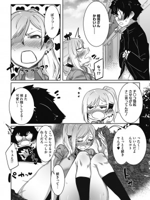 [ばくや] オタクに優しいギャルはいる! [DL版]_090